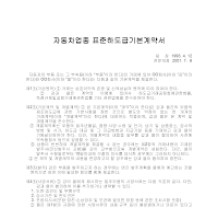 자동차업종표준하도급기본계약서 자동차업종표준하도급기본계약서